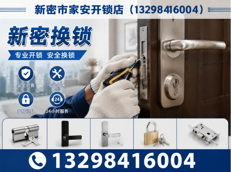 滦南县24小时开锁展示图