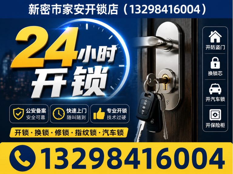 滦南县新密换锁展示图
